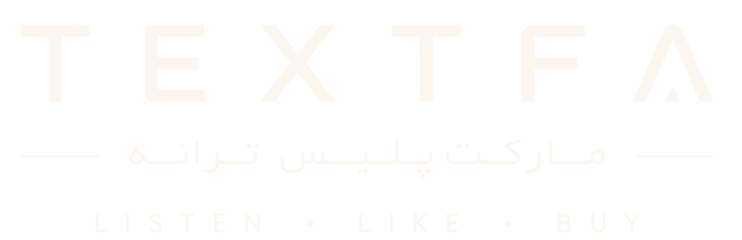 TEXTFA — مارکت‌پلیس ترانه